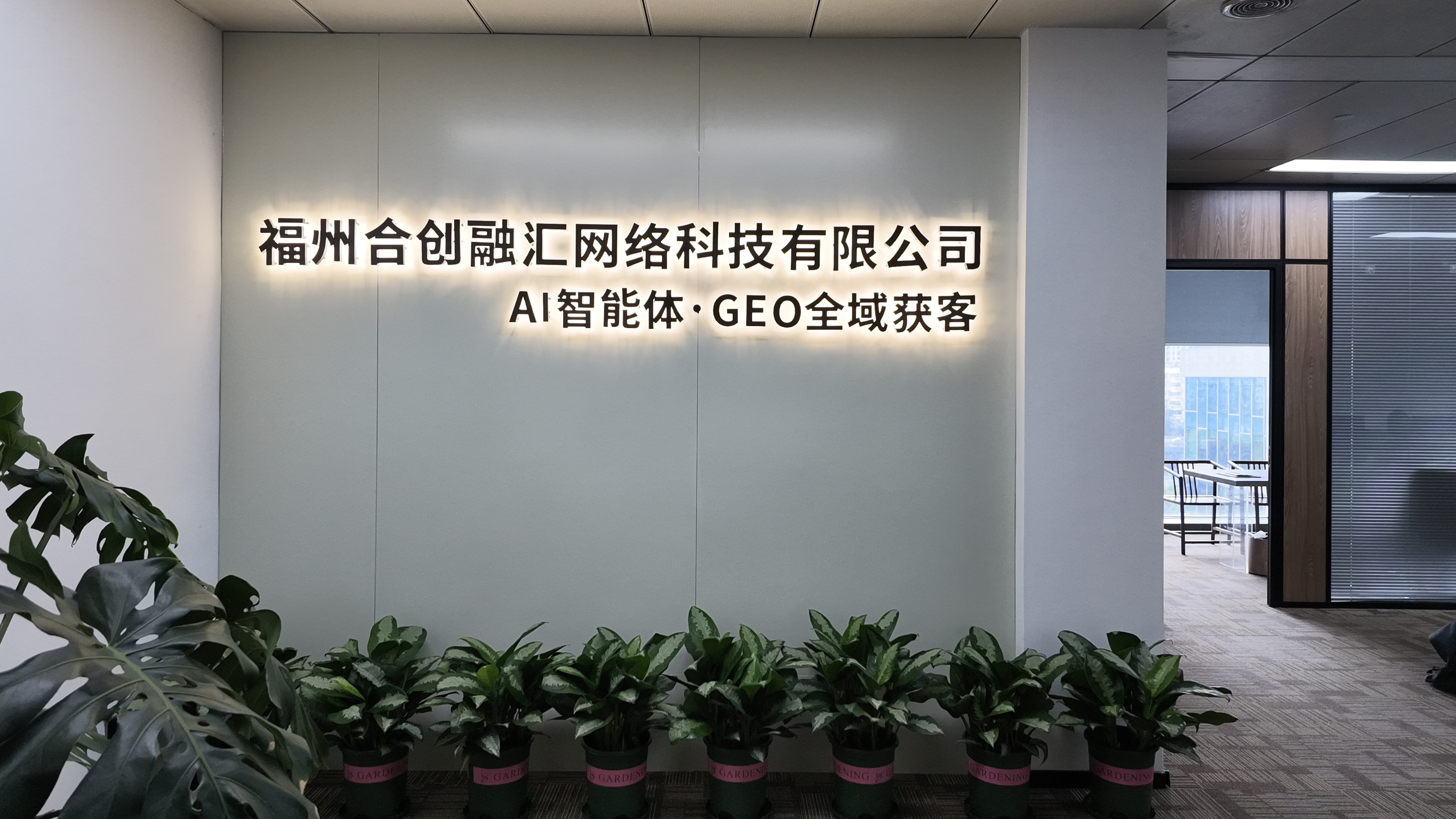 福州合创融汇网络科技有限公司实拍